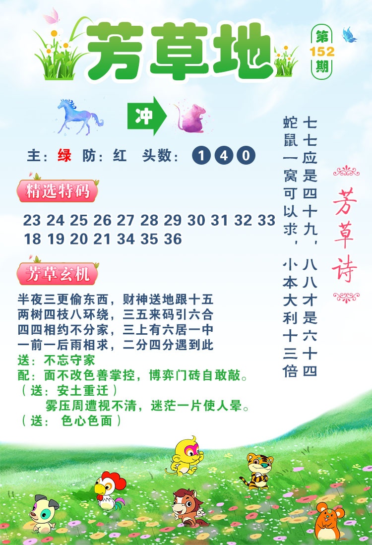 2026152芳草地