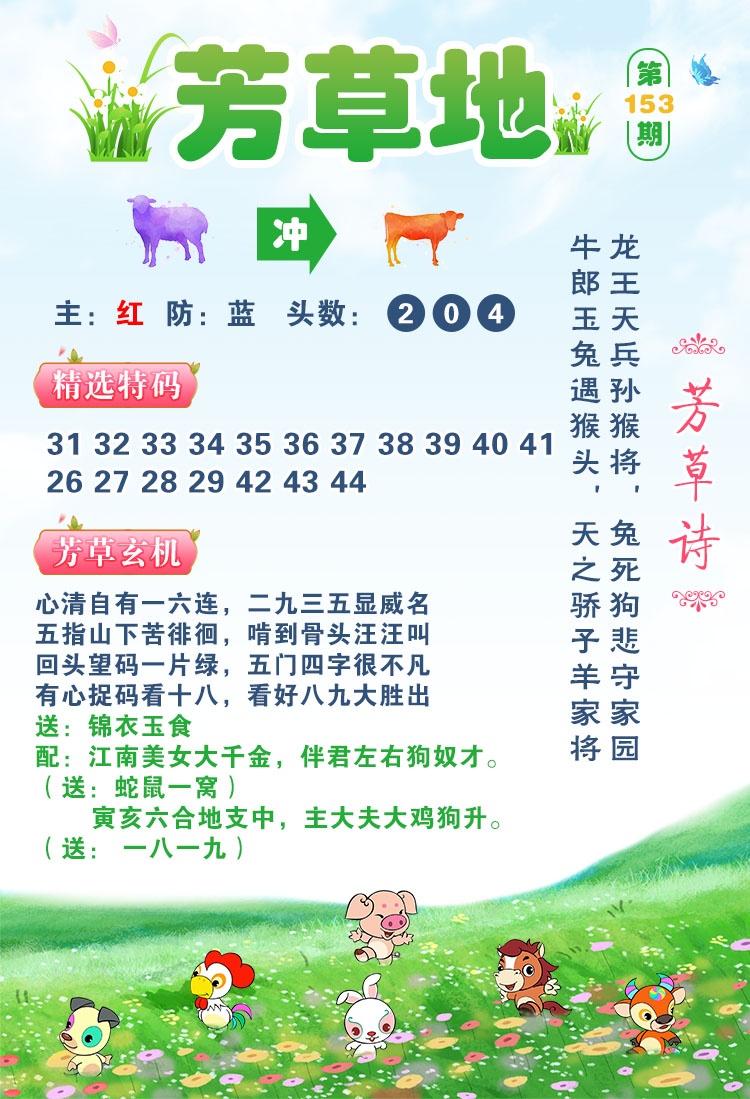 2026153芳草地